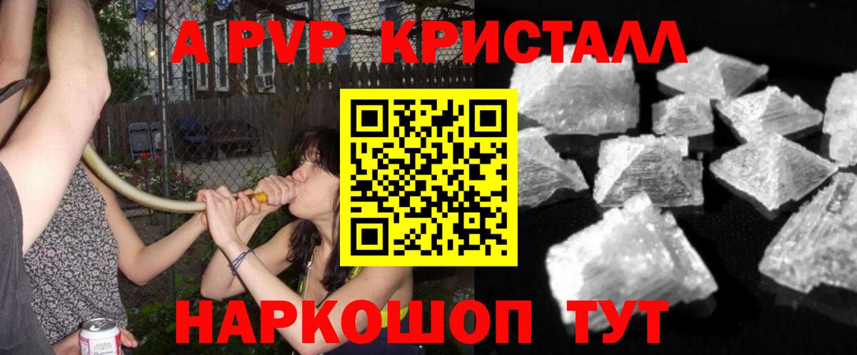 A PVP кристаллы Тара