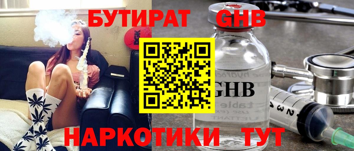 Бутират Butirat  Вход с VPN  БУТИРАТ  Тара 