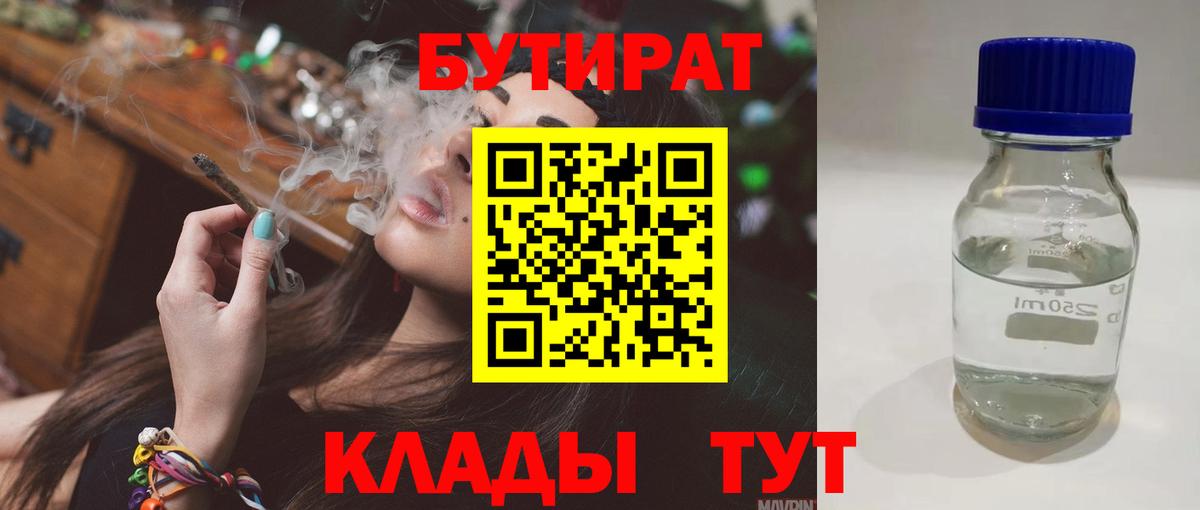 Бутират бутандиол Тара