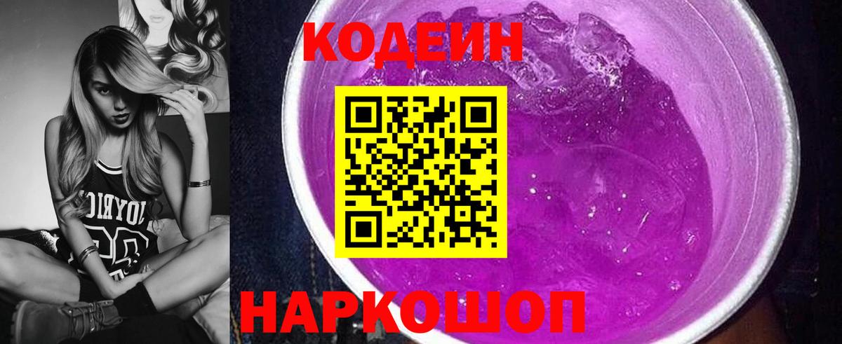 Кодеин напиток Lean (лин) Тара