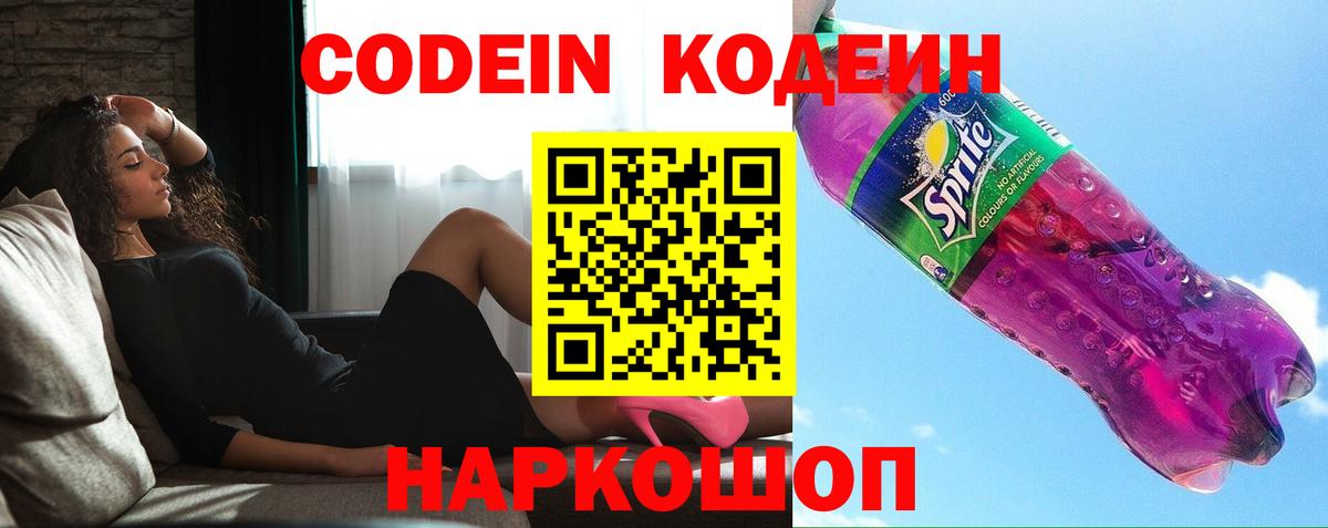 Тара  Кодеин Purple Drank  Вход с VPN 