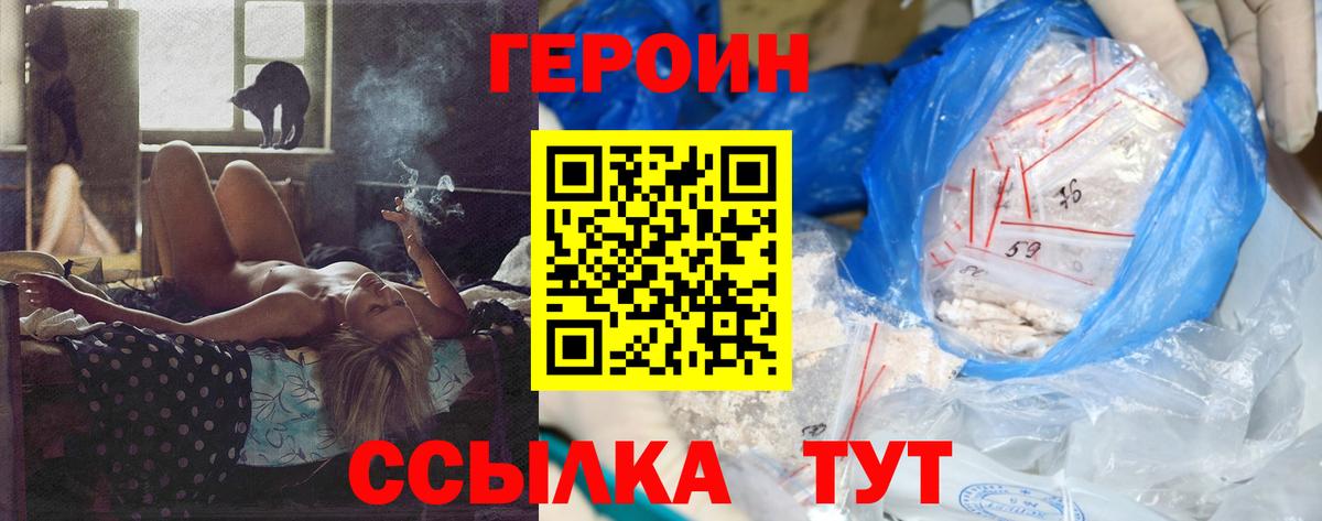 ГЕРОИН Heroin Тара