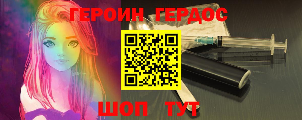 ГЕРОИН белый  Вход с VPN  Тара 